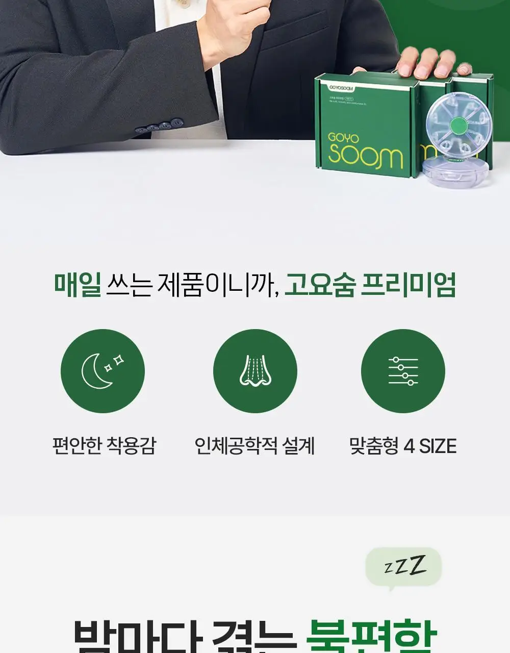 [의료기기] 고요 고요숨 프리미엄 코골이완화 비강확장기 상세페이지 2